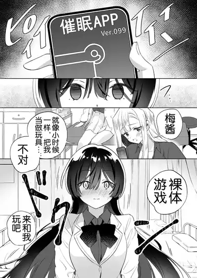 Minna de Ecchi na Yurikatsu Appli3 Zenpen | 让大家一起色色的百合APP 5