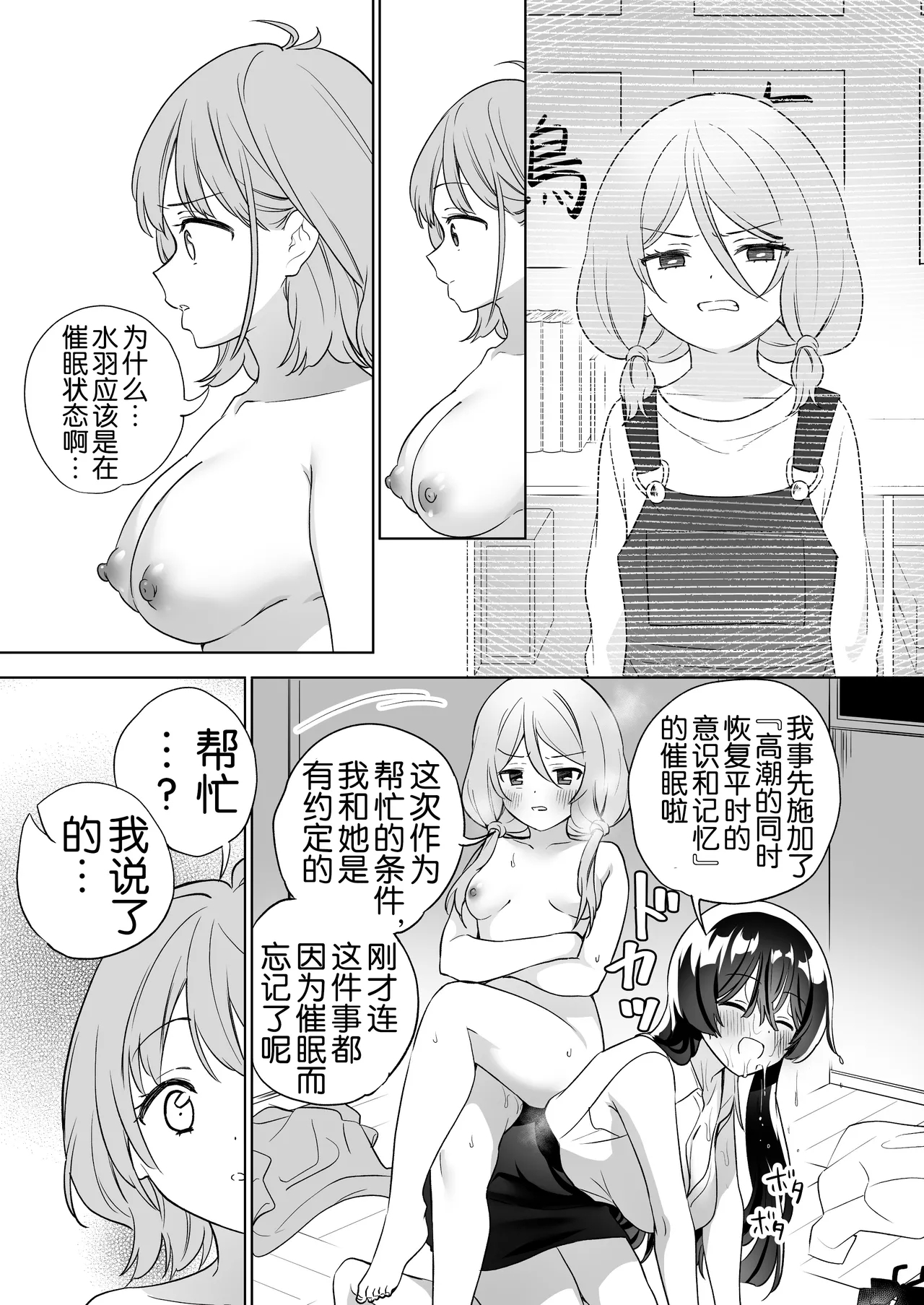 [Gutsutoma (Tachi)] Minna de Ecchi na Yurikatsu Appli ~Ee Kono Naka ni Kakattenai Ko ga Iru!?~ 3 Zenpen | 让大家一起色色的百合APP ~诶诶!?其中有人没被催眠吗!?~ [Chinese] [奢侈的彩凤个人汉化] [Digital] 59