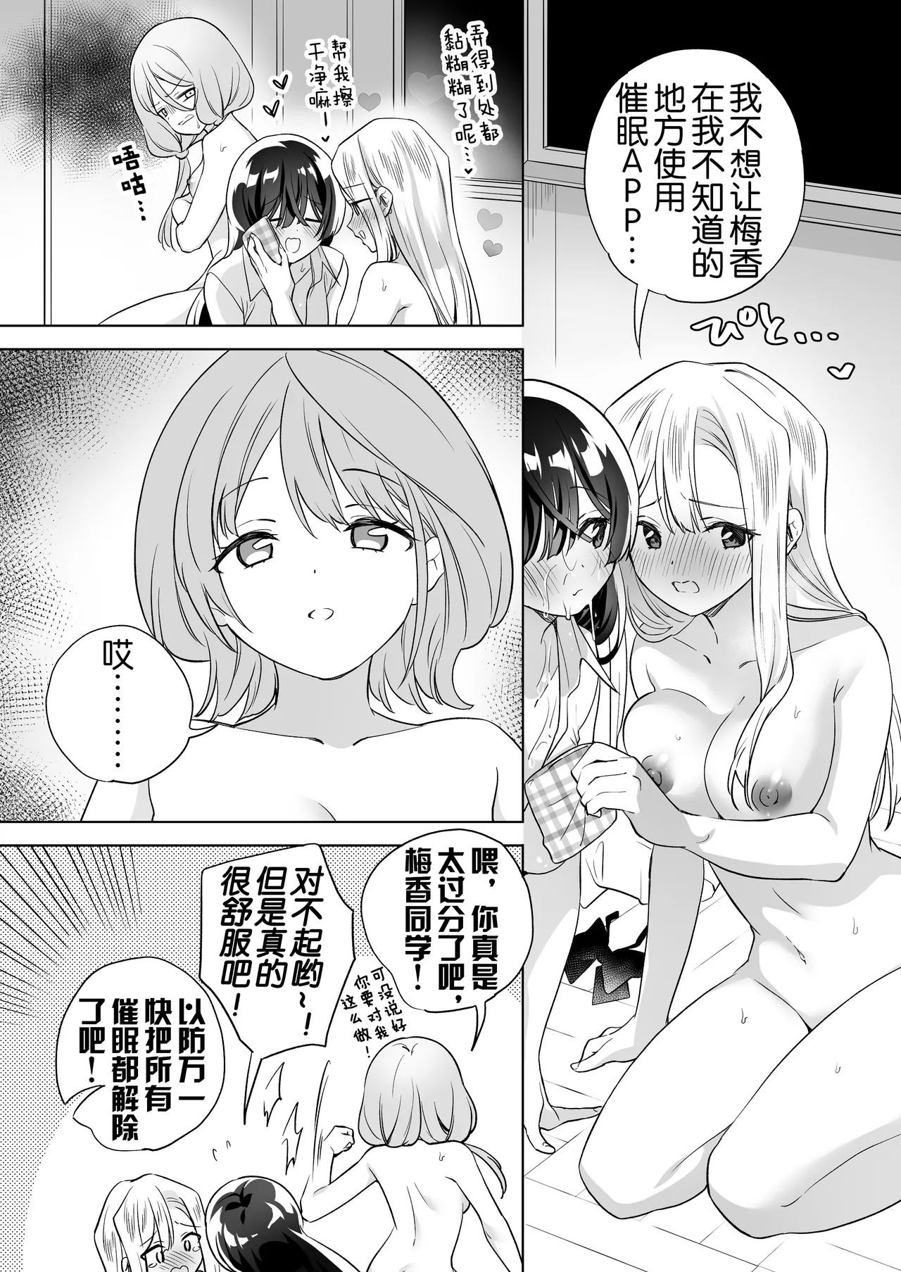 [Gutsutoma (Tachi)] Minna de Ecchi na Yurikatsu Appli ~Ee Kono Naka ni Kakattenai Ko ga Iru!?~ 3 Zenpen | 让大家一起色色的百合APP ~诶诶!?其中有人没被催眠吗!?~ [Chinese] [奢侈的彩凤个人汉化] [Digital] 60