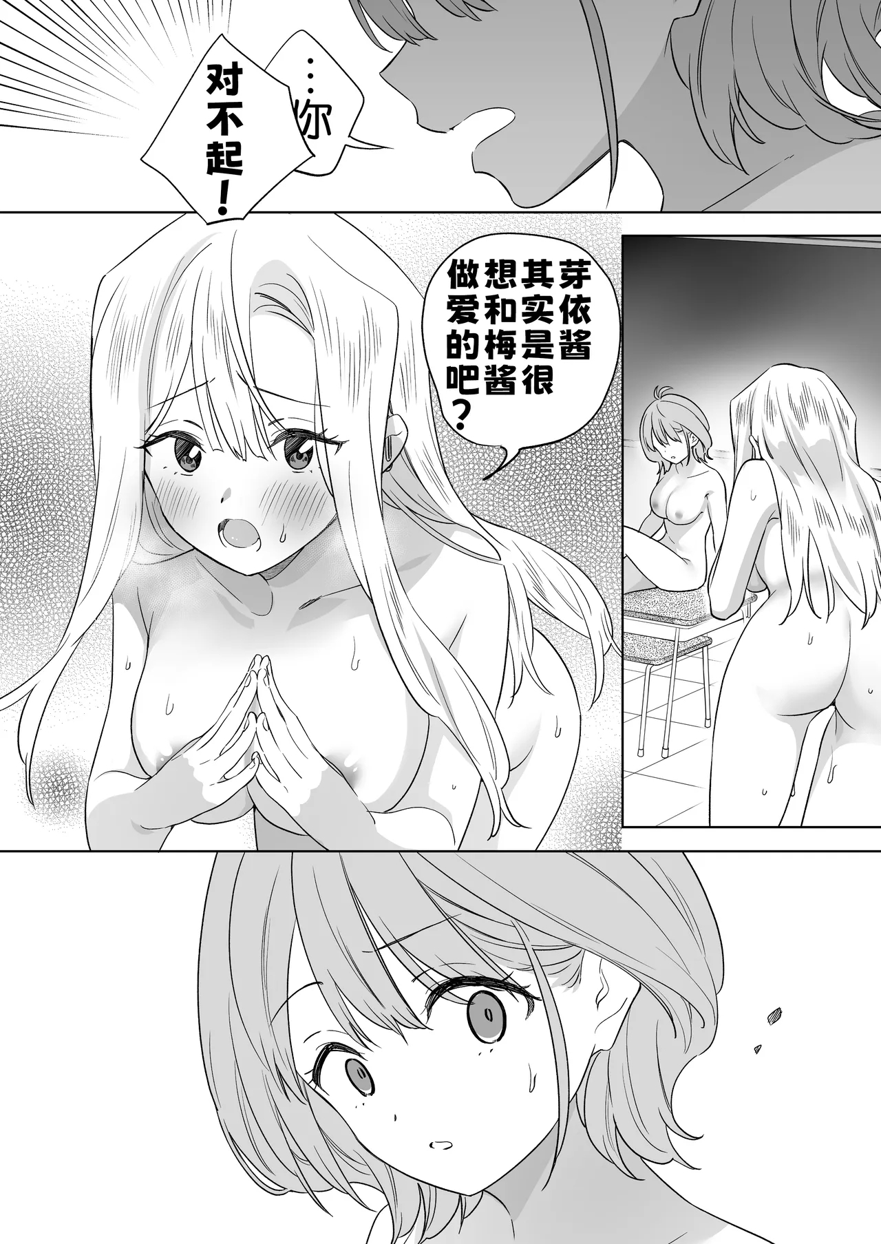 [Gutsutoma (Tachi)] Minna de Ecchi na Yurikatsu Appli ~Ee Kono Naka ni Kakattenai Ko ga Iru!?~ 3 Zenpen | 让大家一起色色的百合APP ~诶诶!?其中有人没被催眠吗!?~ [Chinese] [奢侈的彩凤个人汉化] [Digital] 65