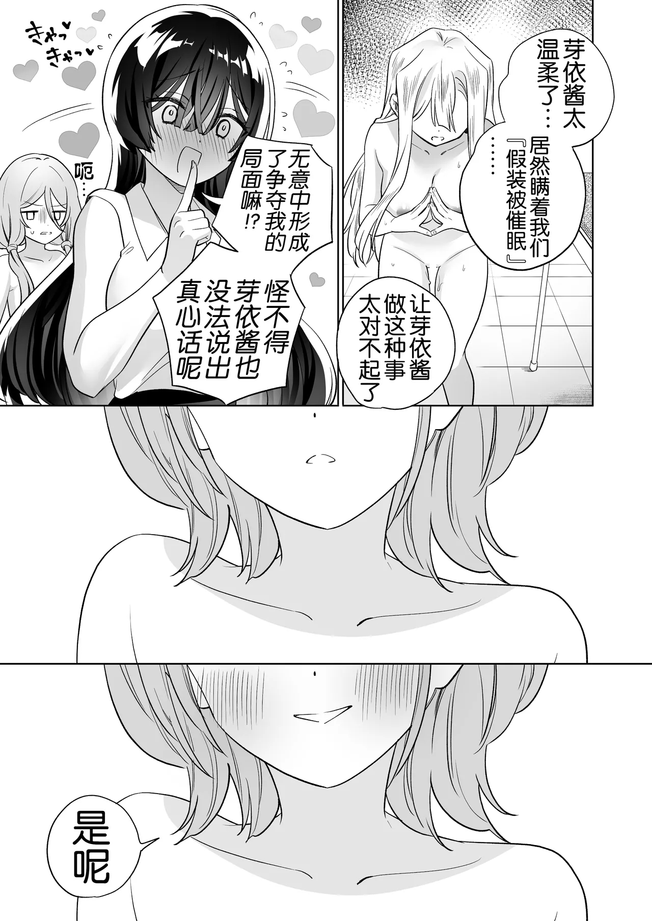 [Gutsutoma (Tachi)] Minna de Ecchi na Yurikatsu Appli ~Ee Kono Naka ni Kakattenai Ko ga Iru!?~ 3 Zenpen | 让大家一起色色的百合APP ~诶诶!?其中有人没被催眠吗!?~ [Chinese] [奢侈的彩凤个人汉化] [Digital] 66
