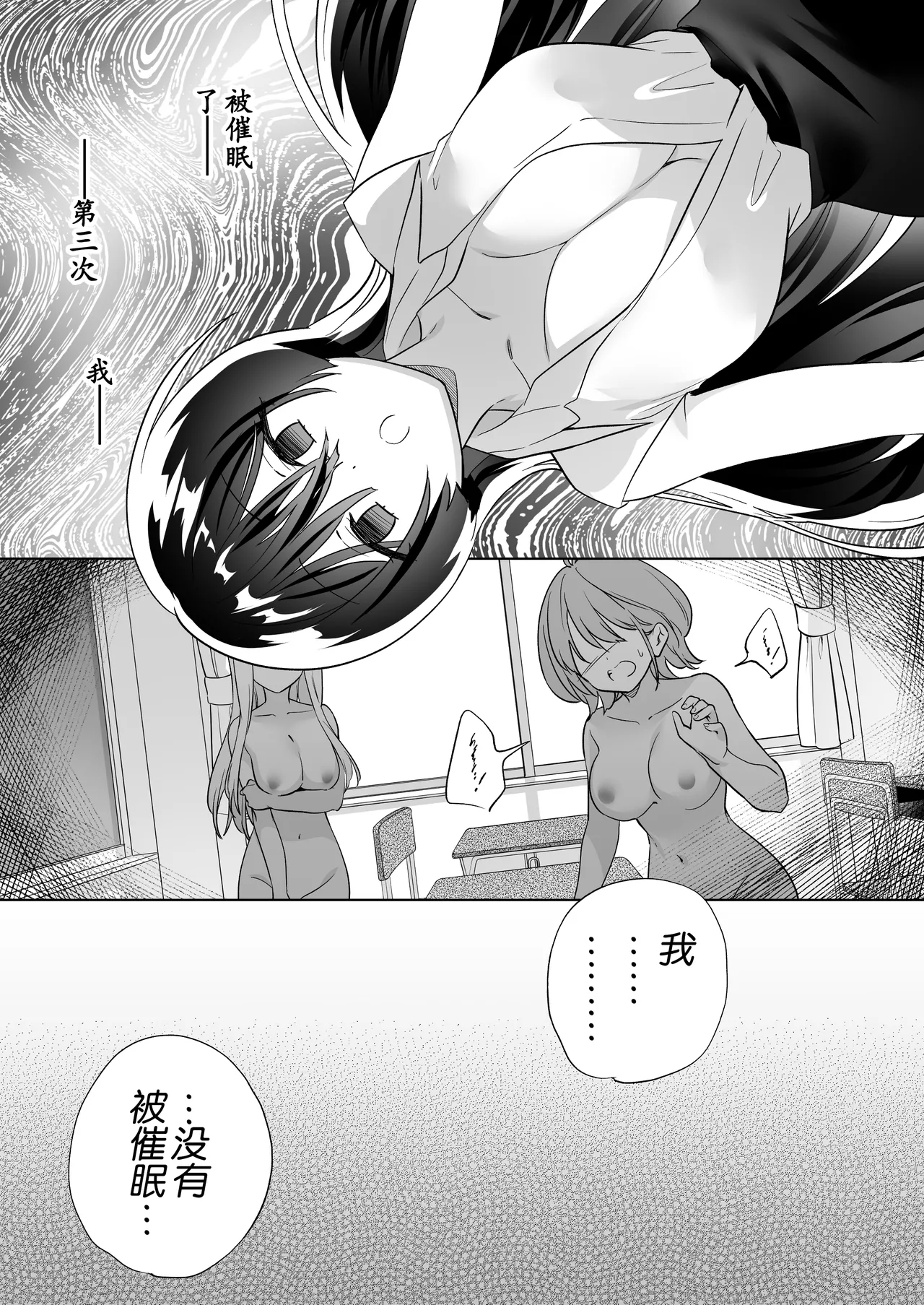 [Gutsutoma (Tachi)] Minna de Ecchi na Yurikatsu Appli ~Ee Kono Naka ni Kakattenai Ko ga Iru!?~ 3 Zenpen | 让大家一起色色的百合APP ~诶诶!?其中有人没被催眠吗!?~ [Chinese] [奢侈的彩凤个人汉化] [Digital] 70