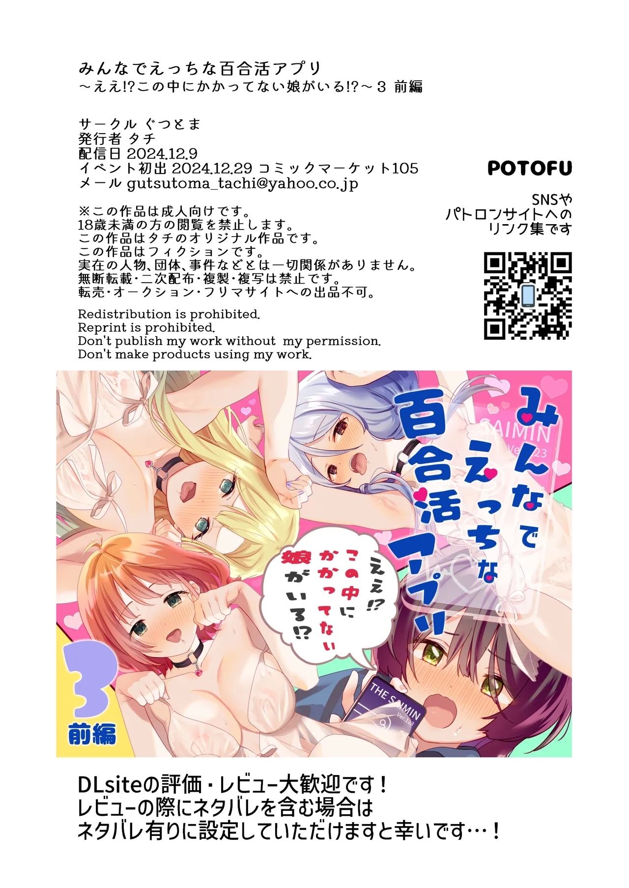 [Gutsutoma (Tachi)] Minna de Ecchi na Yurikatsu Appli ~Ee Kono Naka ni Kakattenai Ko ga Iru!?~ 3 Zenpen | 让大家一起色色的百合APP ~诶诶!?其中有人没被催眠吗!?~ [Chinese] [奢侈的彩凤个人汉化] [Digital] 71