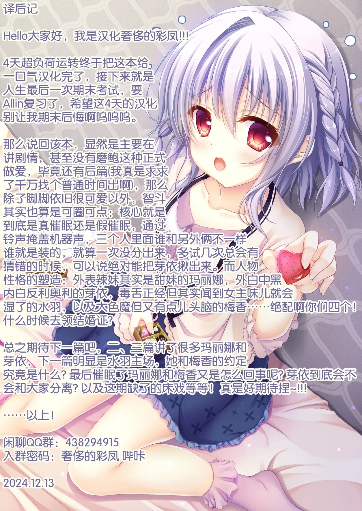 [Gutsutoma (Tachi)] Minna de Ecchi na Yurikatsu Appli ~Ee Kono Naka ni Kakattenai Ko ga Iru!?~ 3 Zenpen | 让大家一起色色的百合APP ~诶诶!?其中有人没被催眠吗!?~ [Chinese] [奢侈的彩凤个人汉化] [Digital] 73