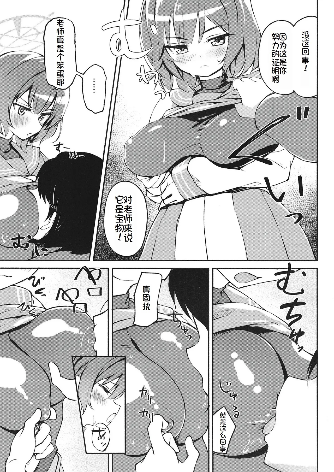 Muboubi Elite Houshi Katsudou Houkokusho - Page 12