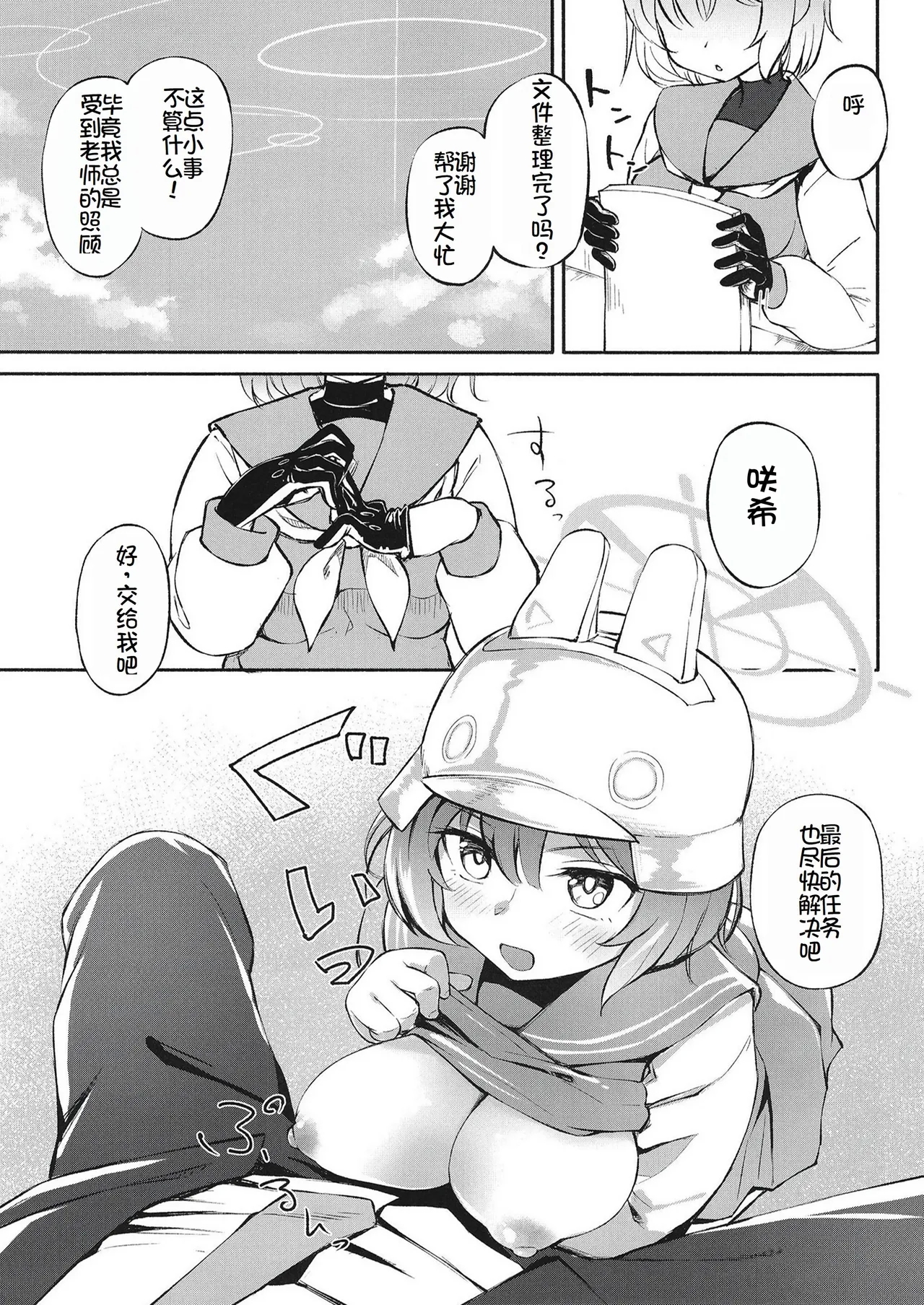Muboubi Elite Houshi Katsudou Houkokusho - Page 4