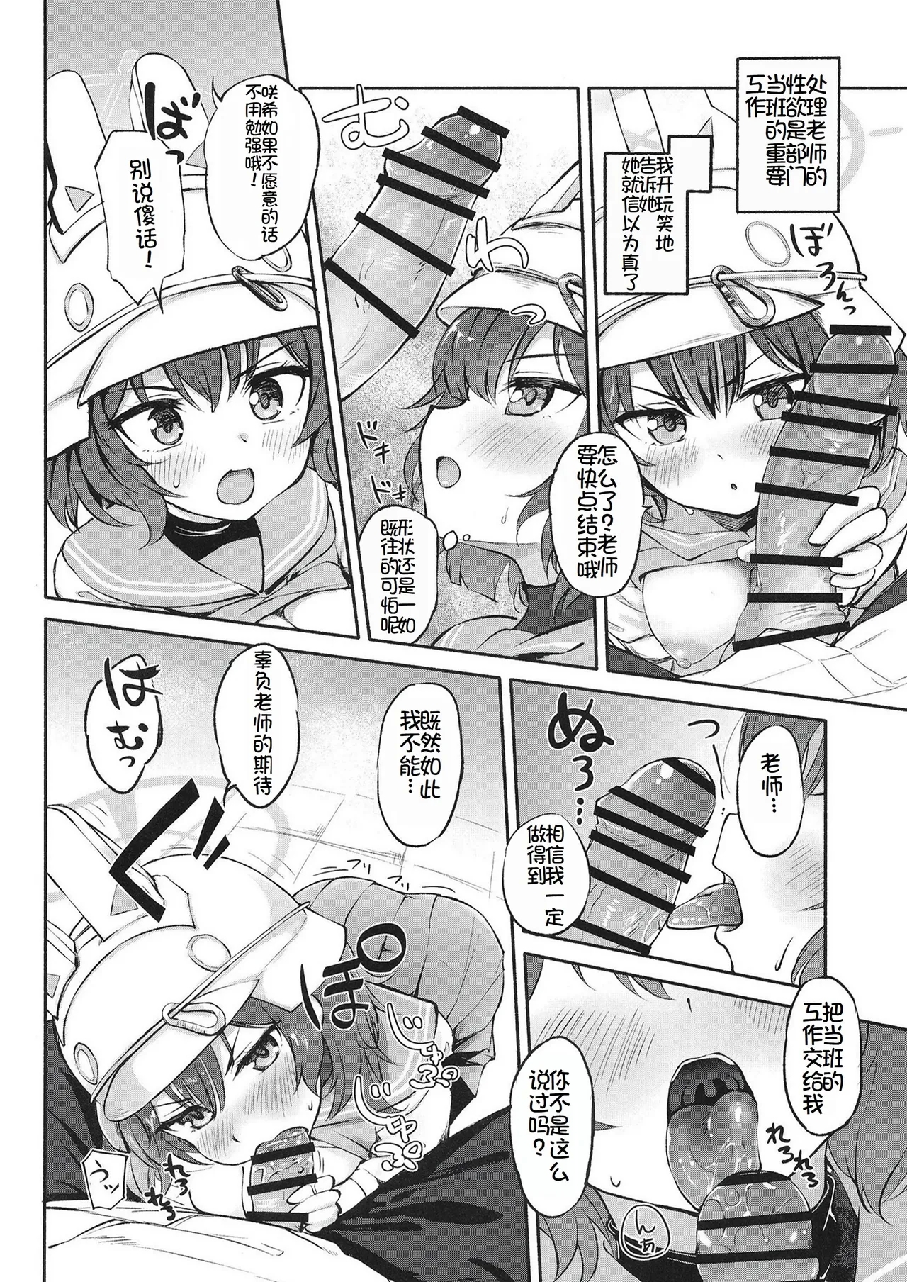 Muboubi Elite Houshi Katsudou Houkokusho - Page 5