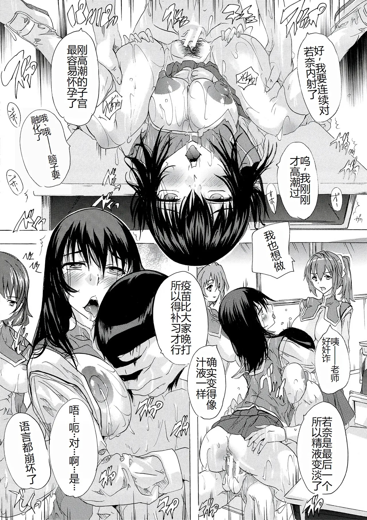 Ninshin Tokubetsu Gakkyuu Ch. 1 - Page 35