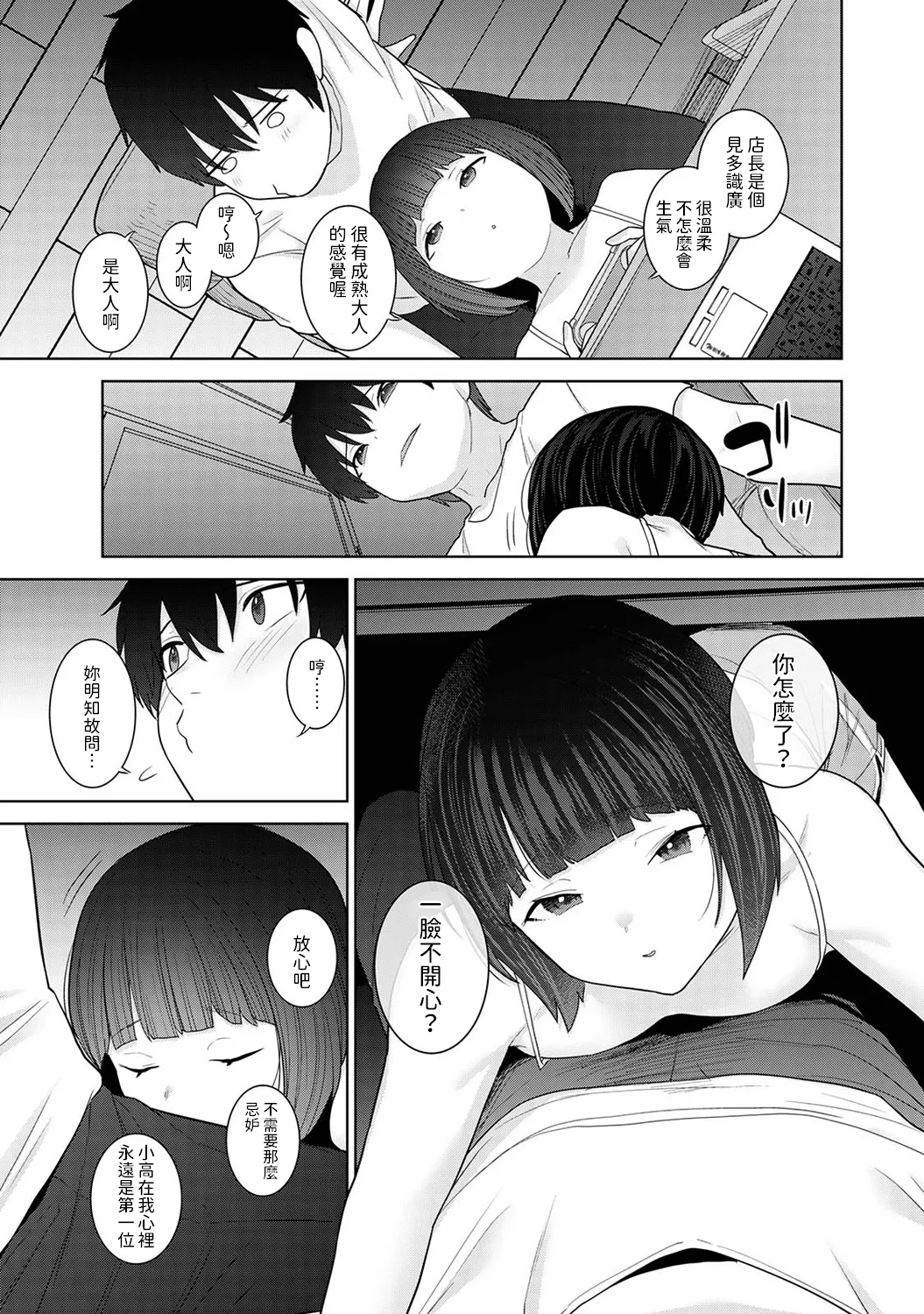 Kyou kara Kazoku, Soshite Koibito. Ch. 32 - Page 10