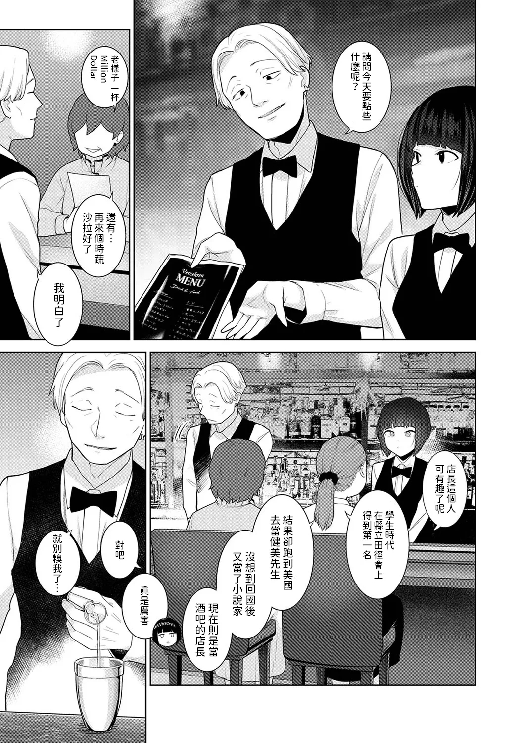 Kyou kara Kazoku, Soshite Koibito. Ch. 32 - Page 4
