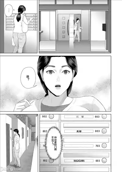 Boku ga Okaa-san to Konna Koto ni Nacchau Hanashi 9 Yagai Hen 3