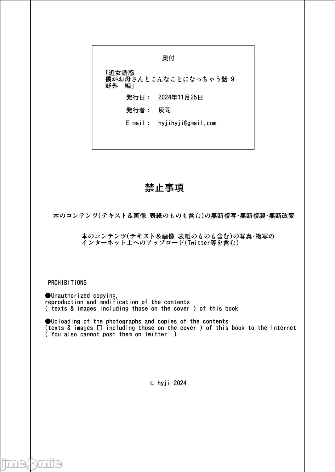 Boku ga Okaa-san to Konna Koto ni Nacchau Hanashi 9 Yagai Hen - Page 59