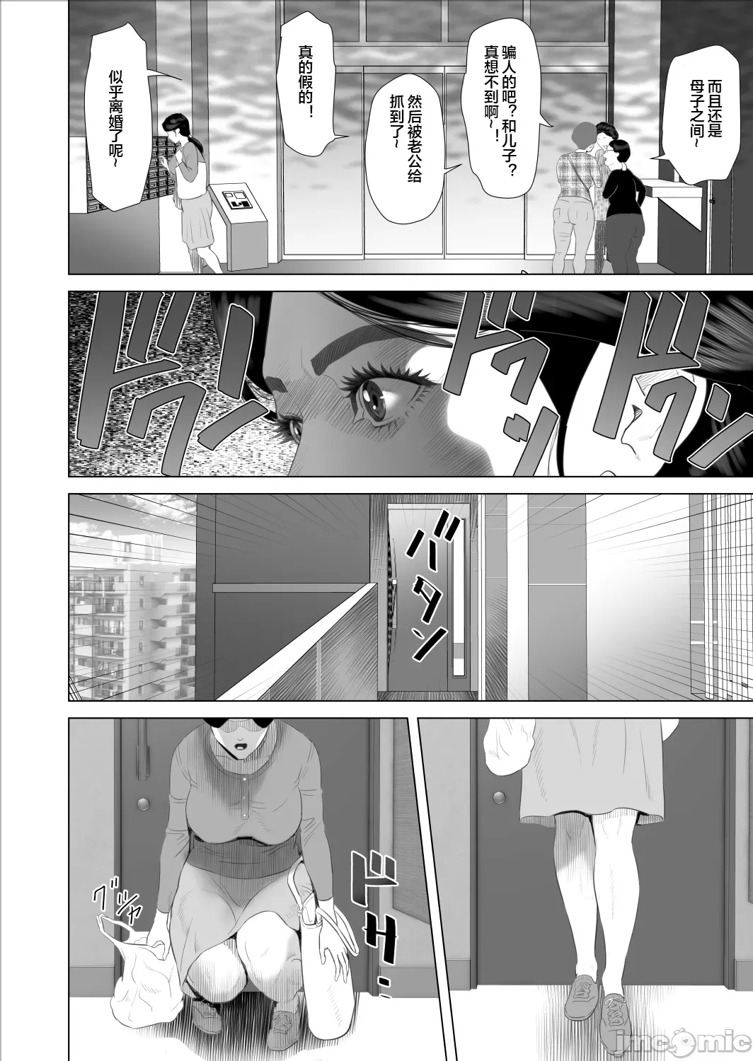 Boku ga Okaa-san to Konna Koto ni Nacchau Hanashi 9 Yagai Hen - Page 6