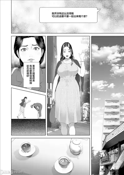 Boku ga Okaa-san to Konna Koto ni Nacchau Hanashi 9 Yagai Hen 8