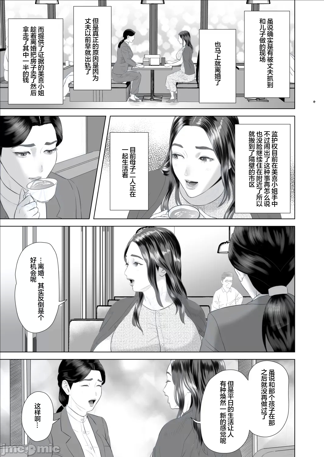 Boku ga Okaa-san to Konna Koto ni Nacchau Hanashi 9 Yagai Hen - Page 9