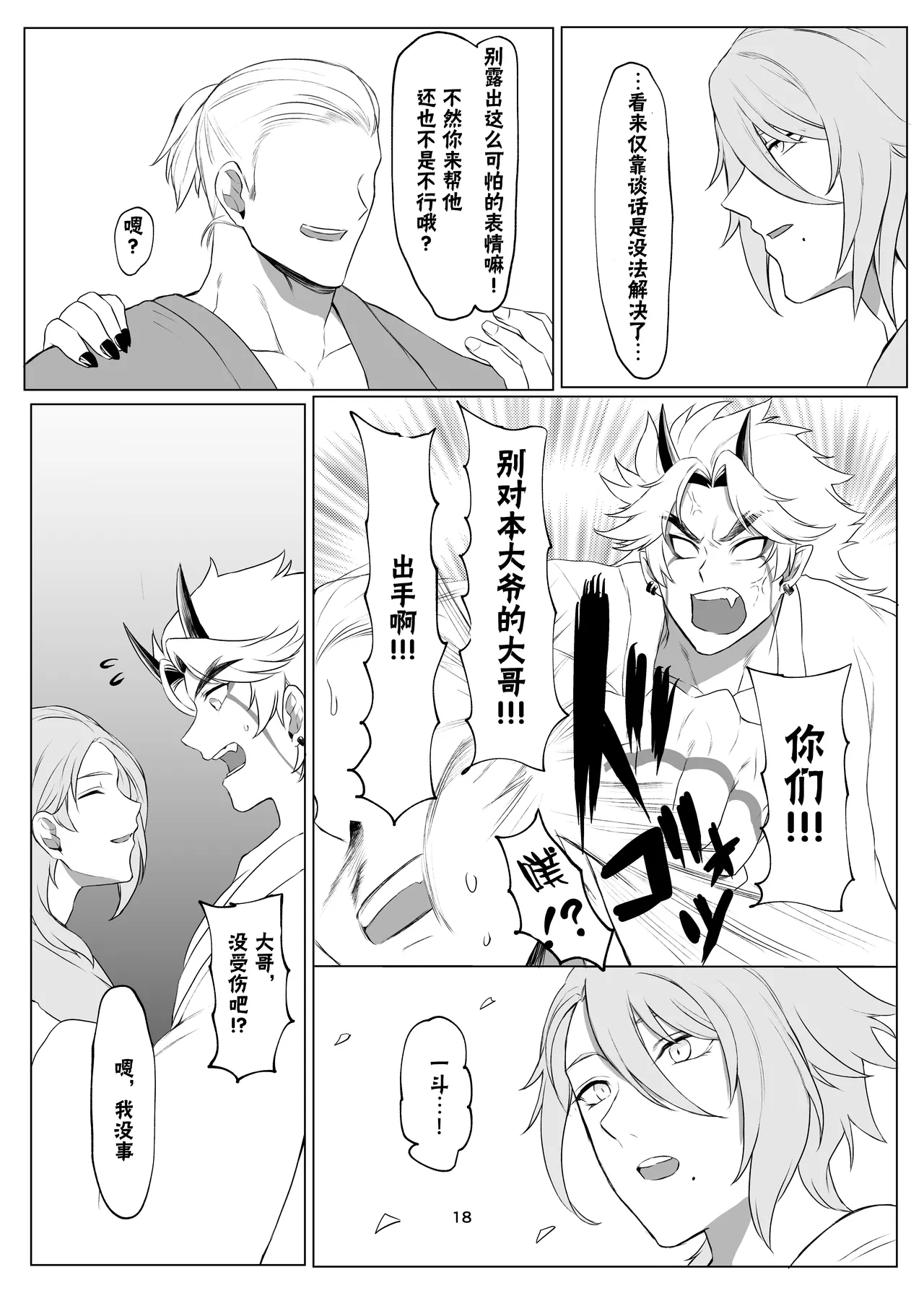 Oni no kyouki ranbu - Page 17