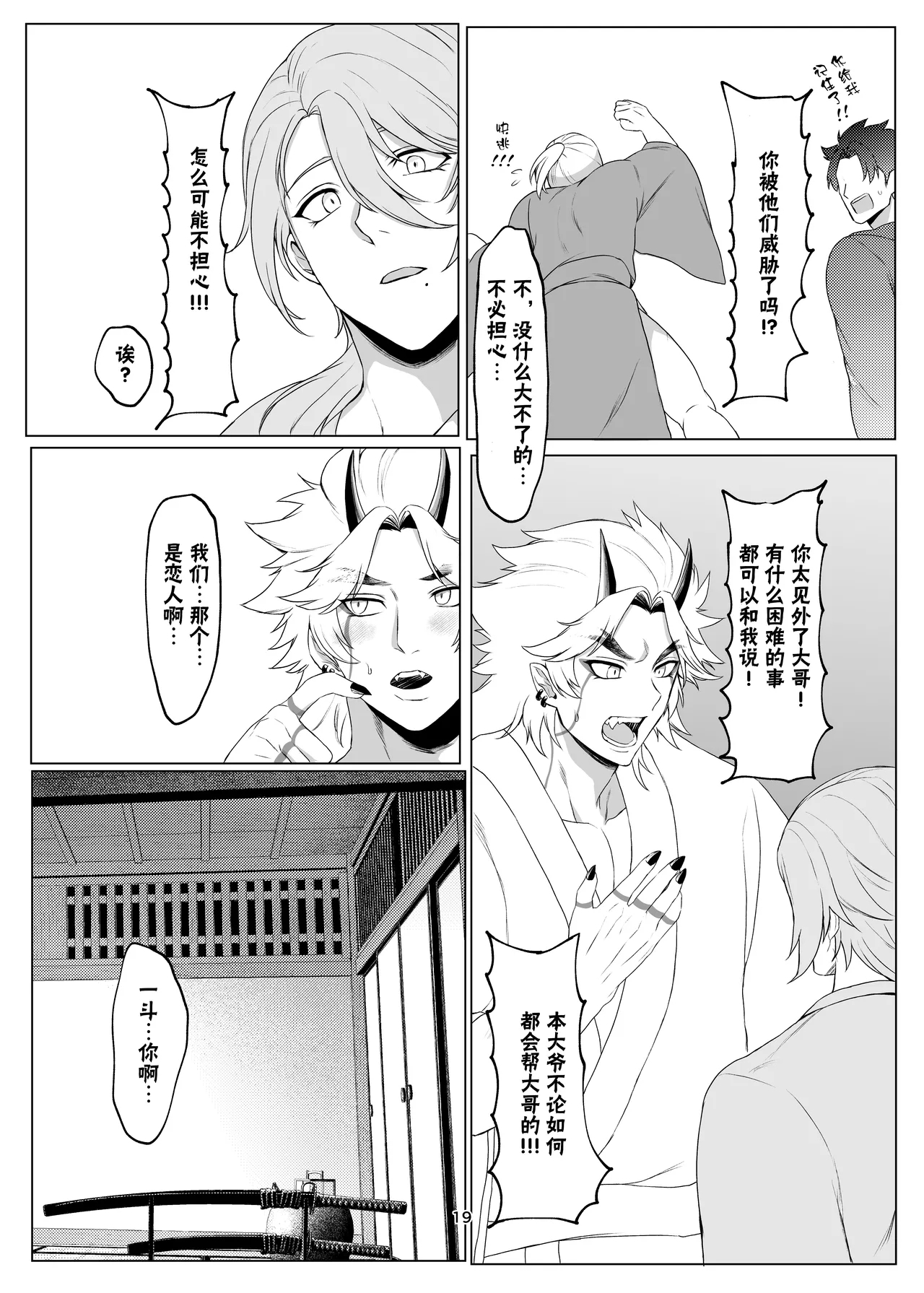 Oni no kyouki ranbu - Page 18