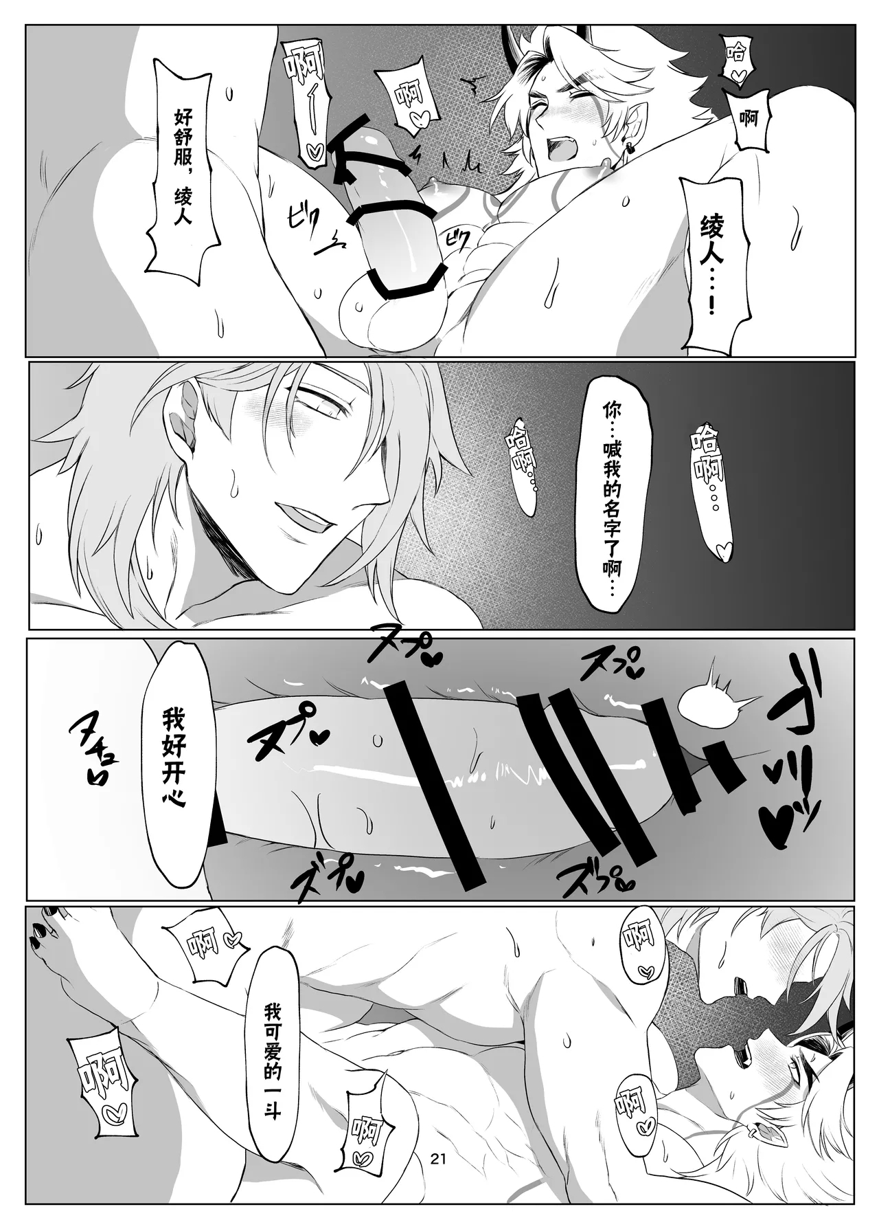 Oni no kyouki ranbu - Page 20