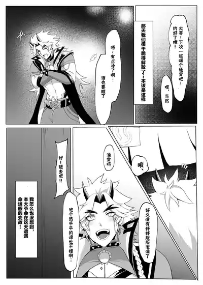Oni no kyouki ranbu 5