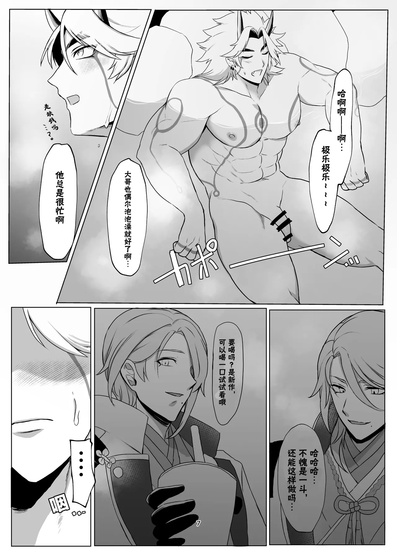Oni no kyouki ranbu - Page 6