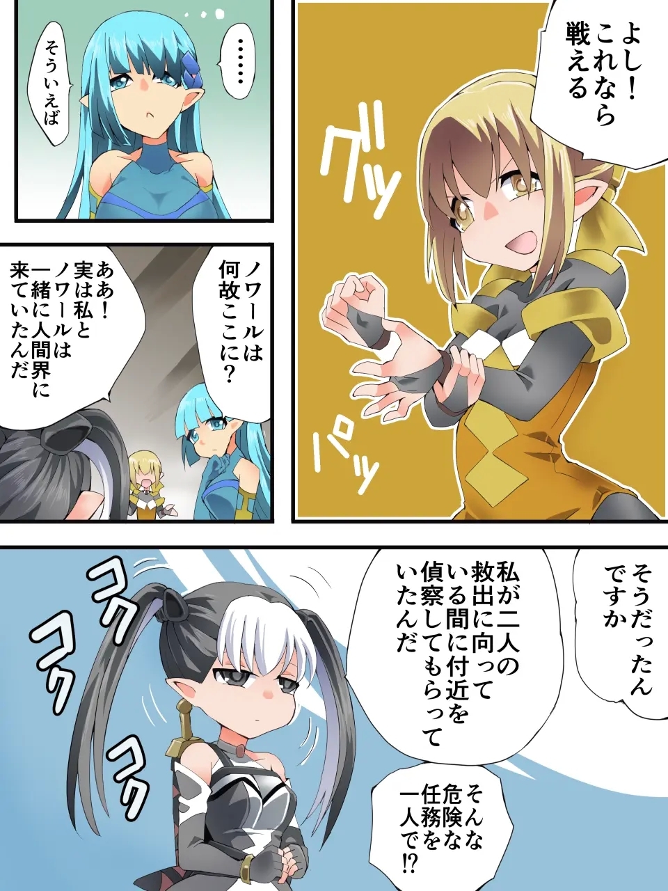 Yousei Kishi Fairy Bloom Ch. 9 - Page 10