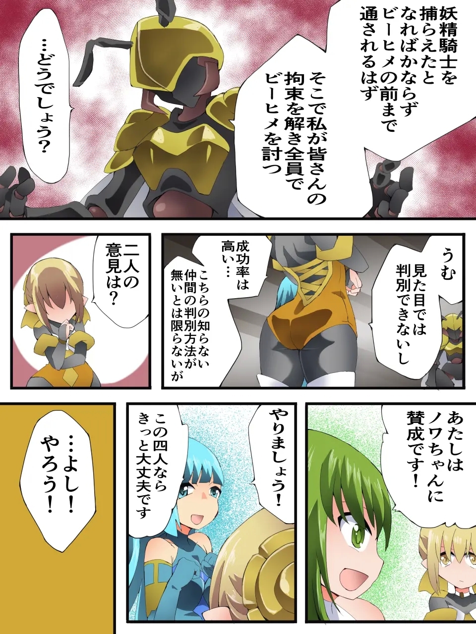 Yousei Kishi Fairy Bloom Ch. 9 - Page 14