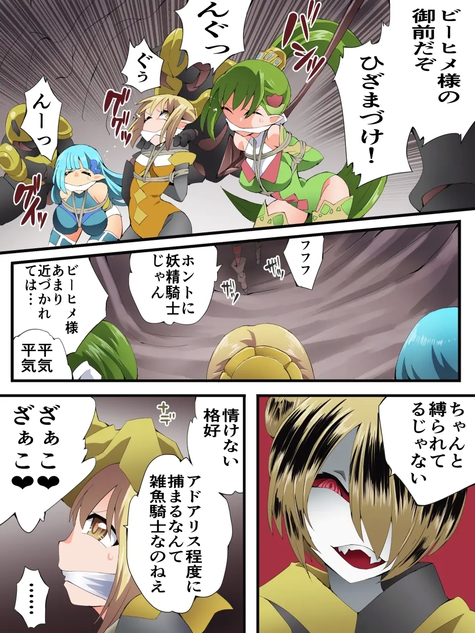 Yousei Kishi Fairy Bloom Ch. 9 - Page 24