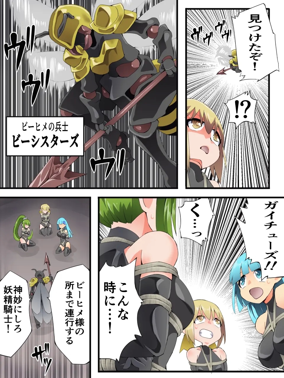 Yousei Kishi Fairy Bloom Ch. 9 - Page 4
