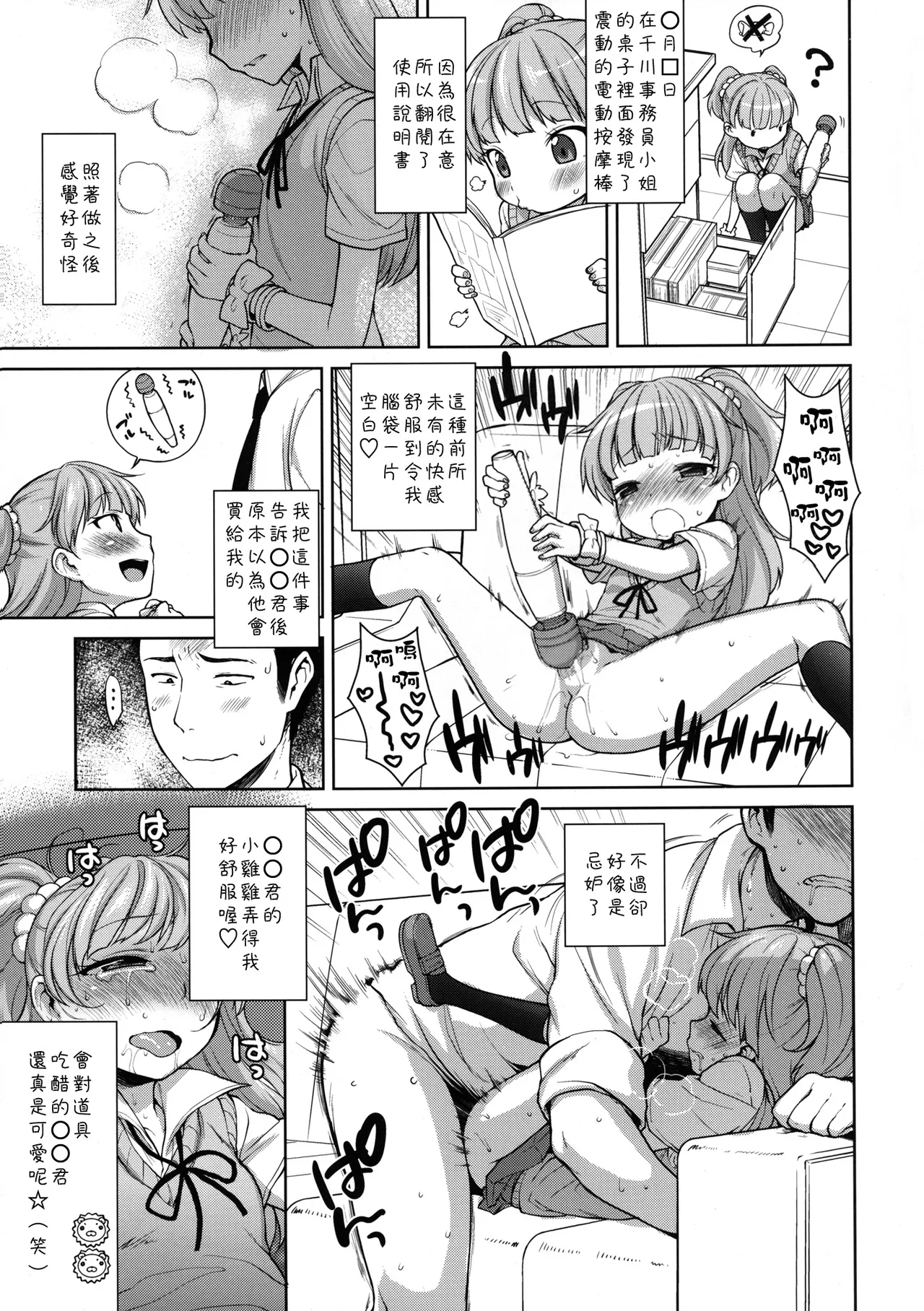 Jougasaki Rika - Rika chan kawaii! - Page 7
