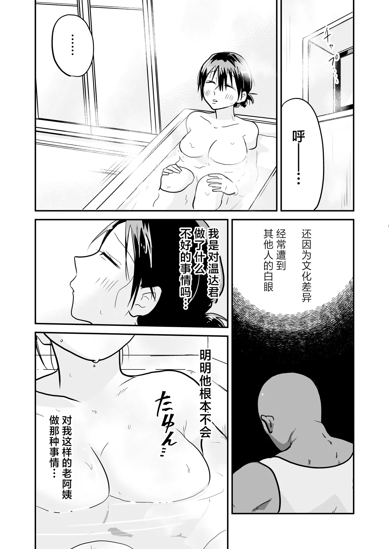 Nippon no Hitozuma, ItadakiMASU. - Page 15