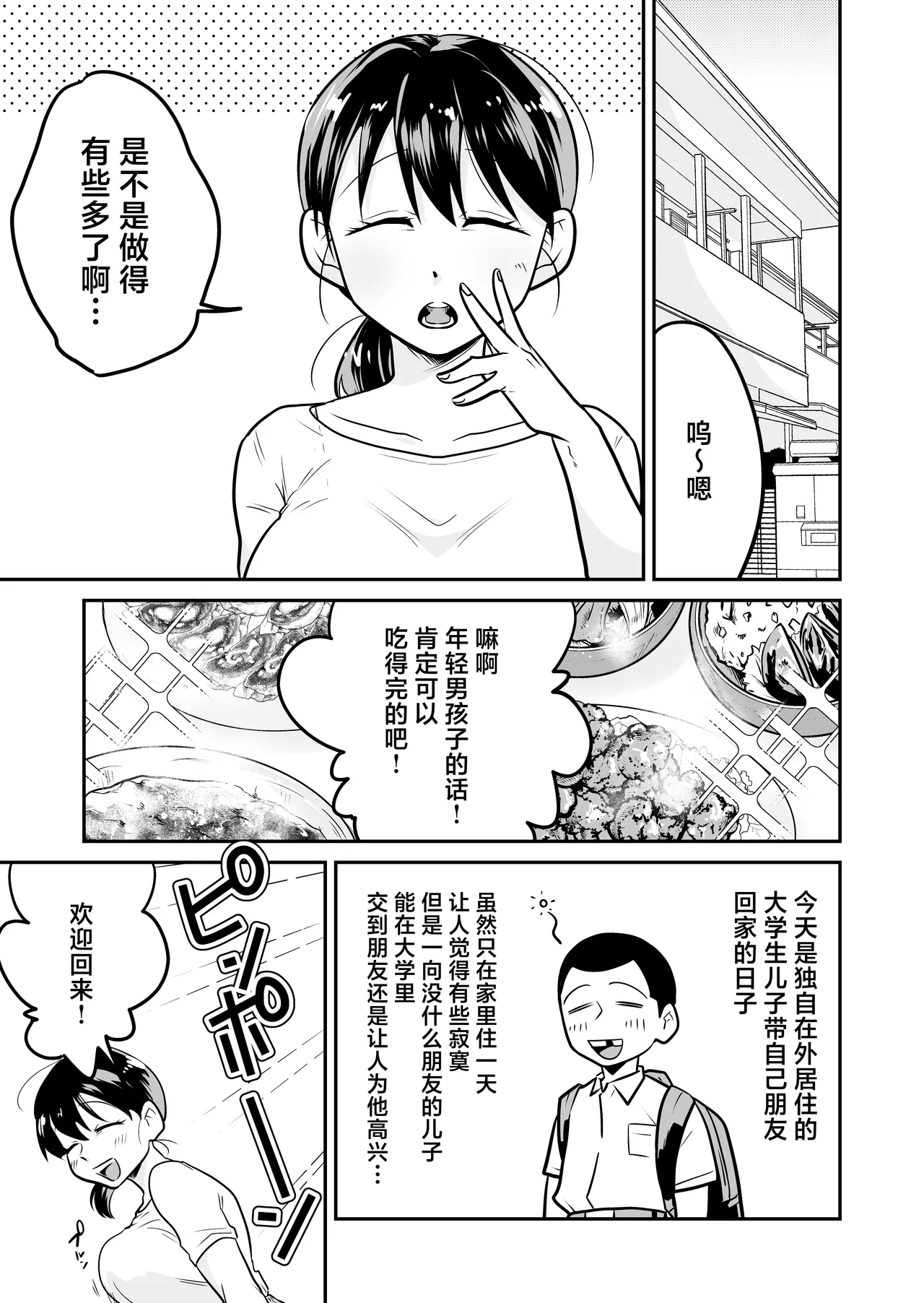 Nippon no Hitozuma, ItadakiMASU. - Page 2