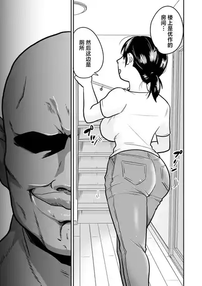 Nippon no Hitozuma, ItadakiMASU. 6