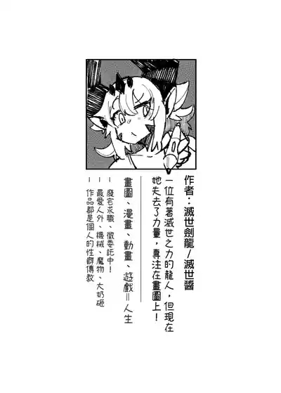 系列原創漫畫_龍女◆騎士 by worldenderdragon 3