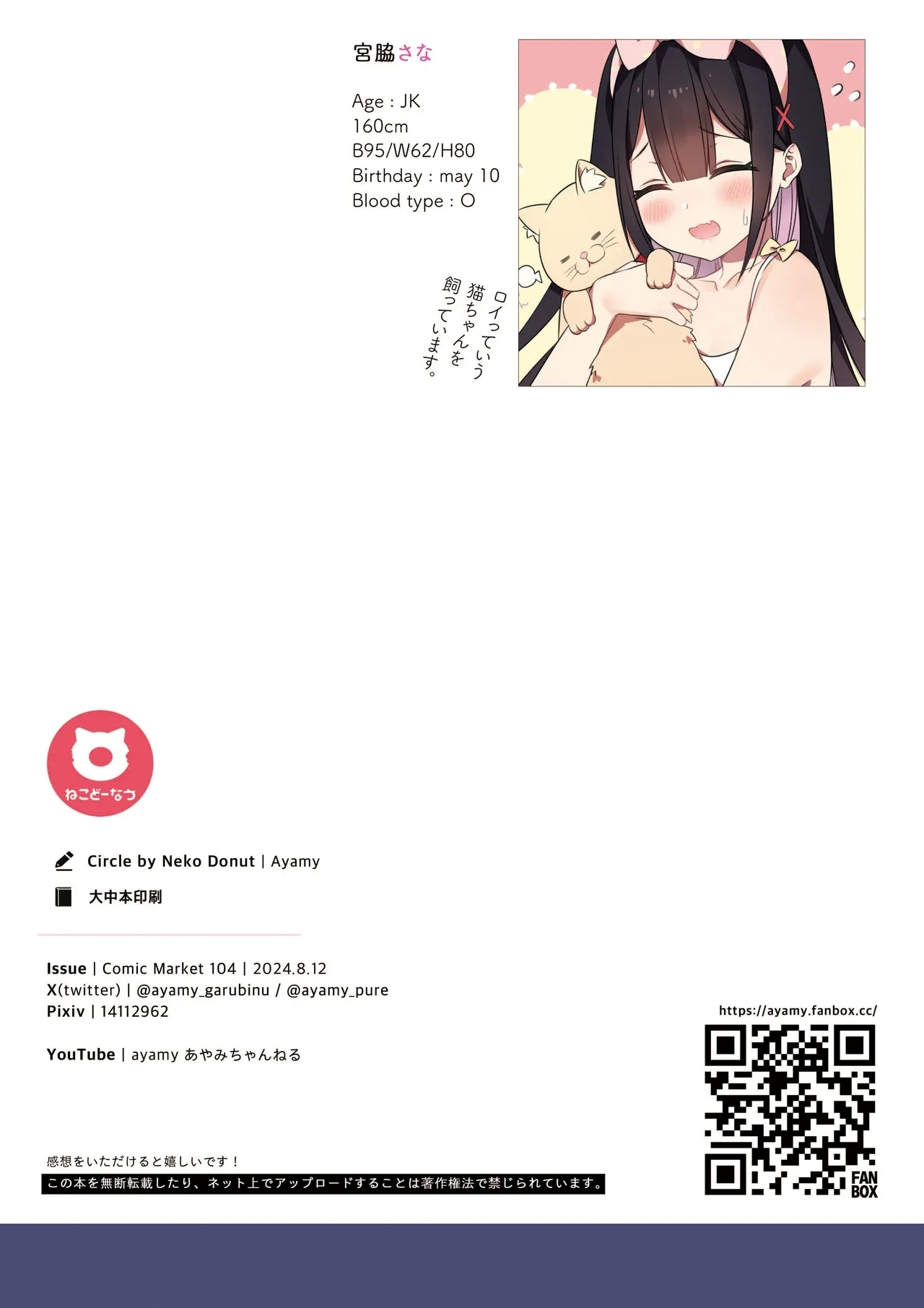 Sana wa Junsui de Aritakatta - Sana should have remained pure. - Page 28
