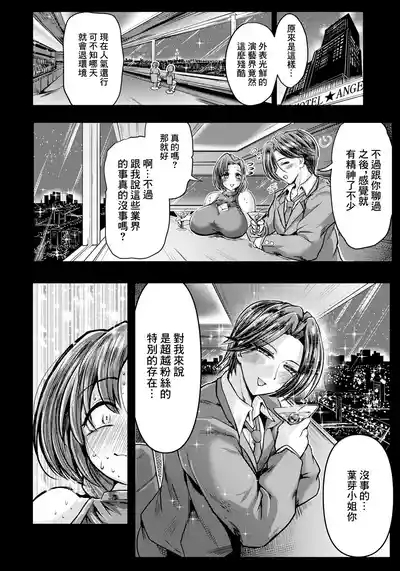 Watashi no Oshi Seikatsu 6