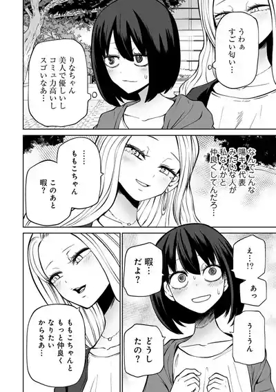 Kyou LoveHo Joshikai Shiyo 10