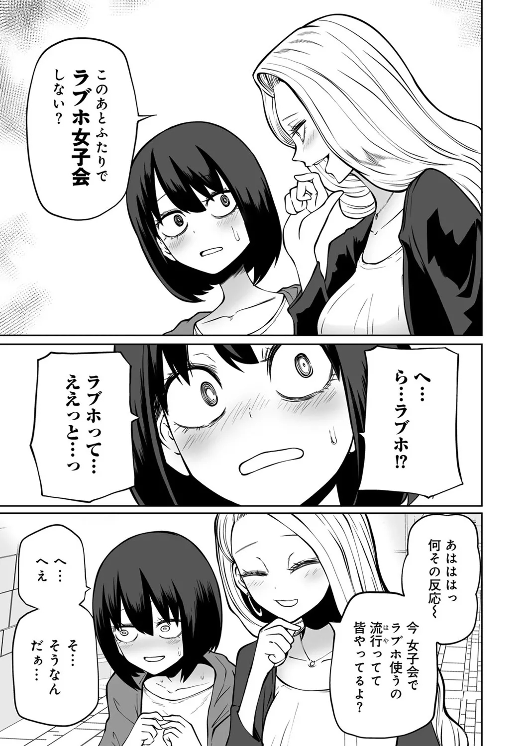 Kyou LoveHo Joshikai Shiyo - Page 11