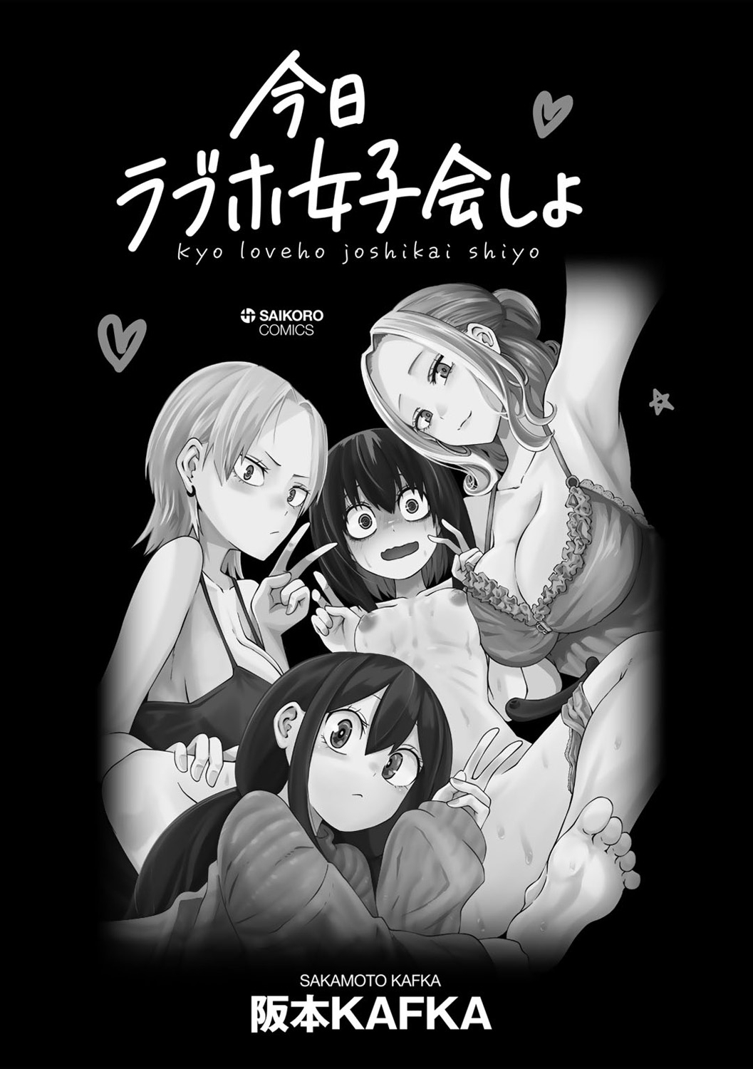 Kyou LoveHo Joshikai Shiyo - Page 7