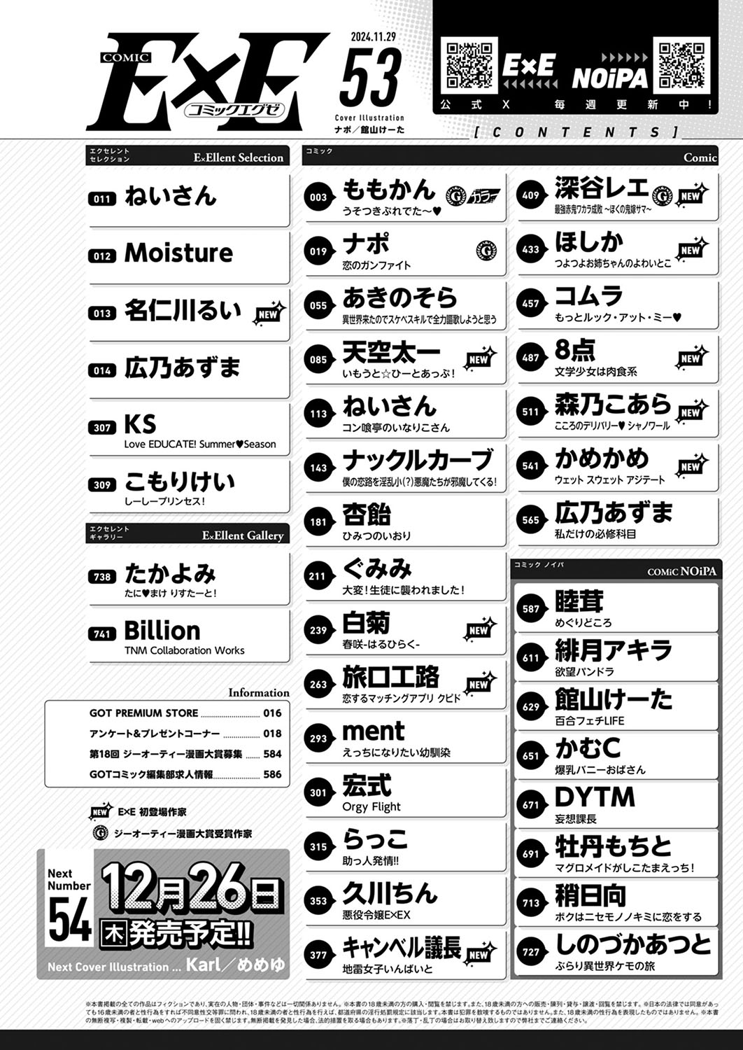 COMIC ExE 53 - Page 731