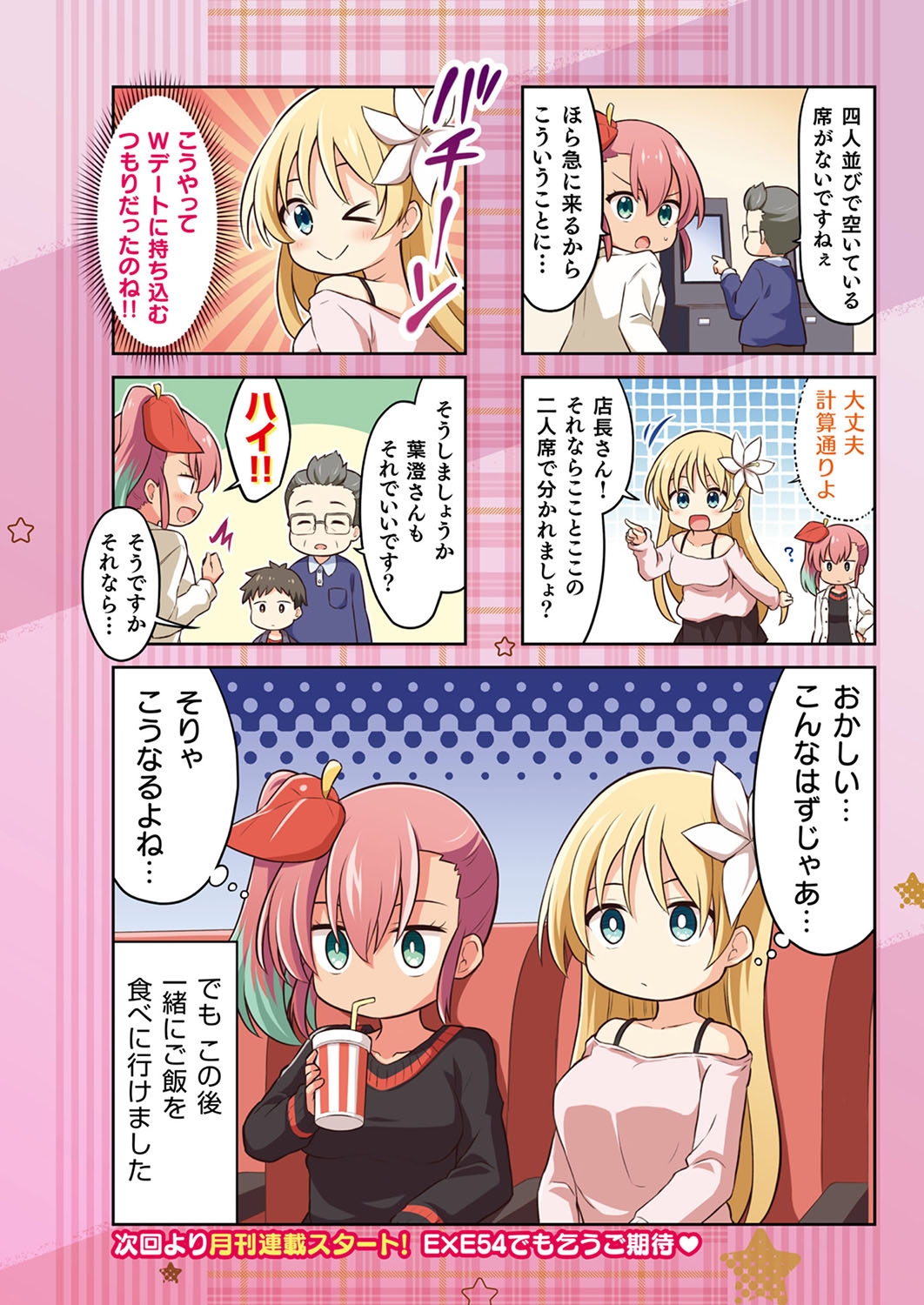 COMIC ExE 53 - Page 739