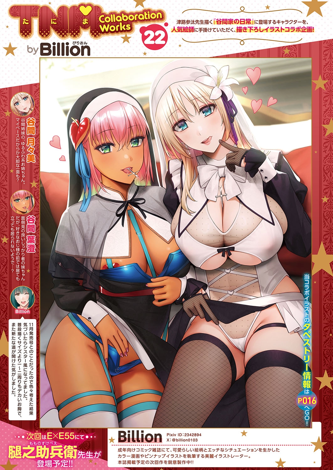 COMIC ExE 53 - Page 740