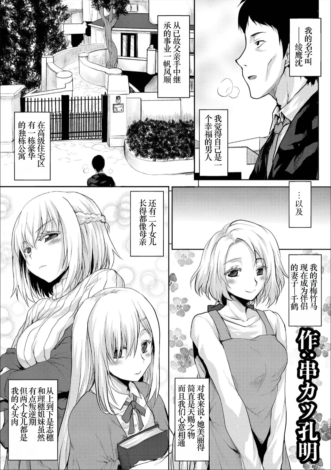 Netori no Susume -Watashi no Kazoku ga Aitsu no Omocha ni Natta Hi - Page 3