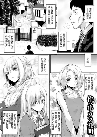 Netori no Susume -Watashi no Kazoku ga Aitsu no Omocha ni Natta Hi 3