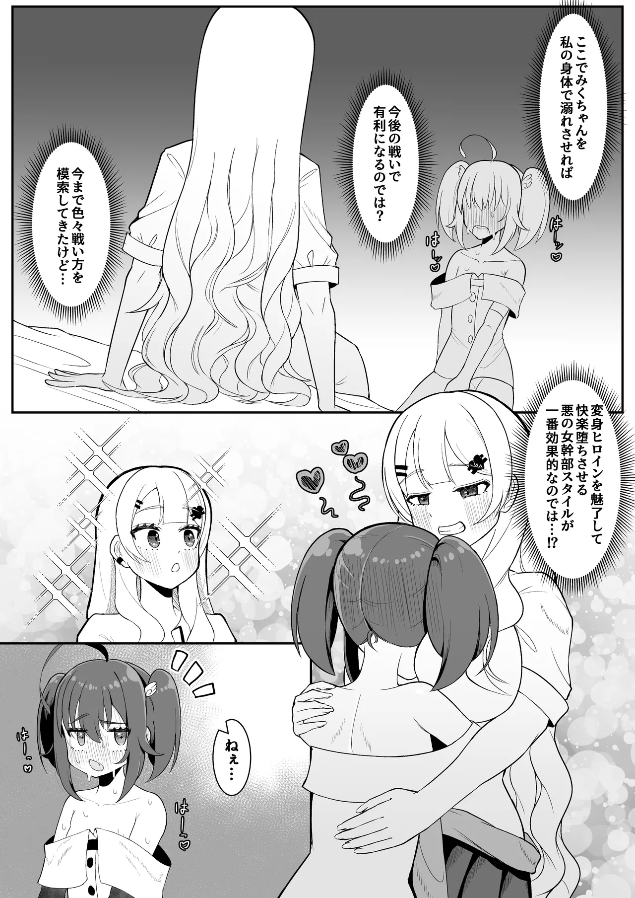 Futanari mahō shōjo vs aku no shōjo kanbu - Page 11
