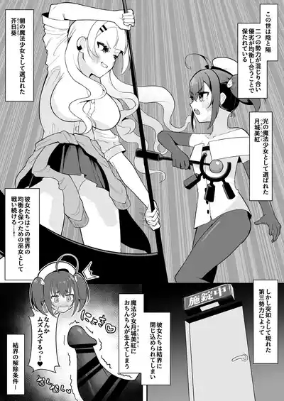 Futanari mahō shōjo vs aku no shōjo kanbu 2
