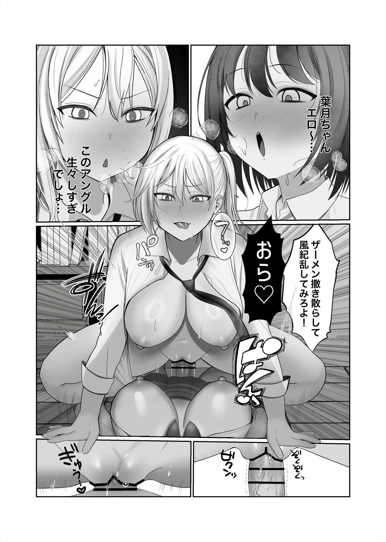 futanari jajjimento-chō VS chijo gyaruhāremu 〜 kōsoku ihan o chūi shitara gyaru san'nin ni yūwaku sa reta kudan 〜 - Page 15