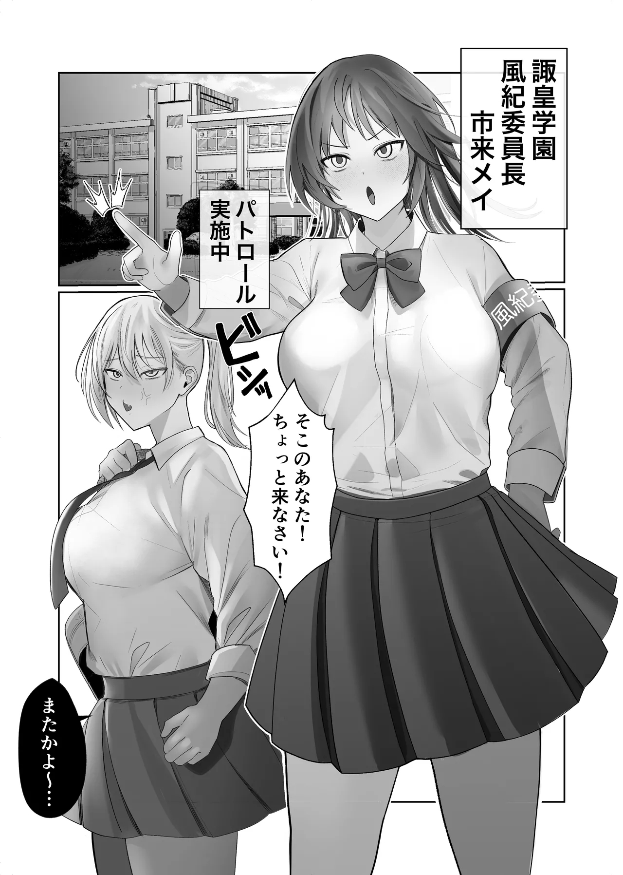futanari jajjimento-chō VS chijo gyaruhāremu 〜 kōsoku ihan o chūi shitara gyaru san'nin ni yūwaku sa reta kudan 〜 - Page 2