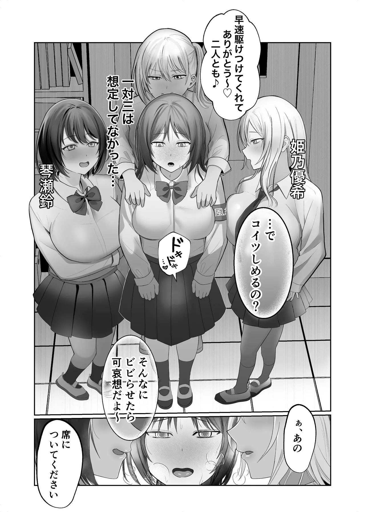 futanari jajjimento-chō VS chijo gyaruhāremu 〜 kōsoku ihan o chūi shitara gyaru san'nin ni yūwaku sa reta kudan 〜 - Page 5