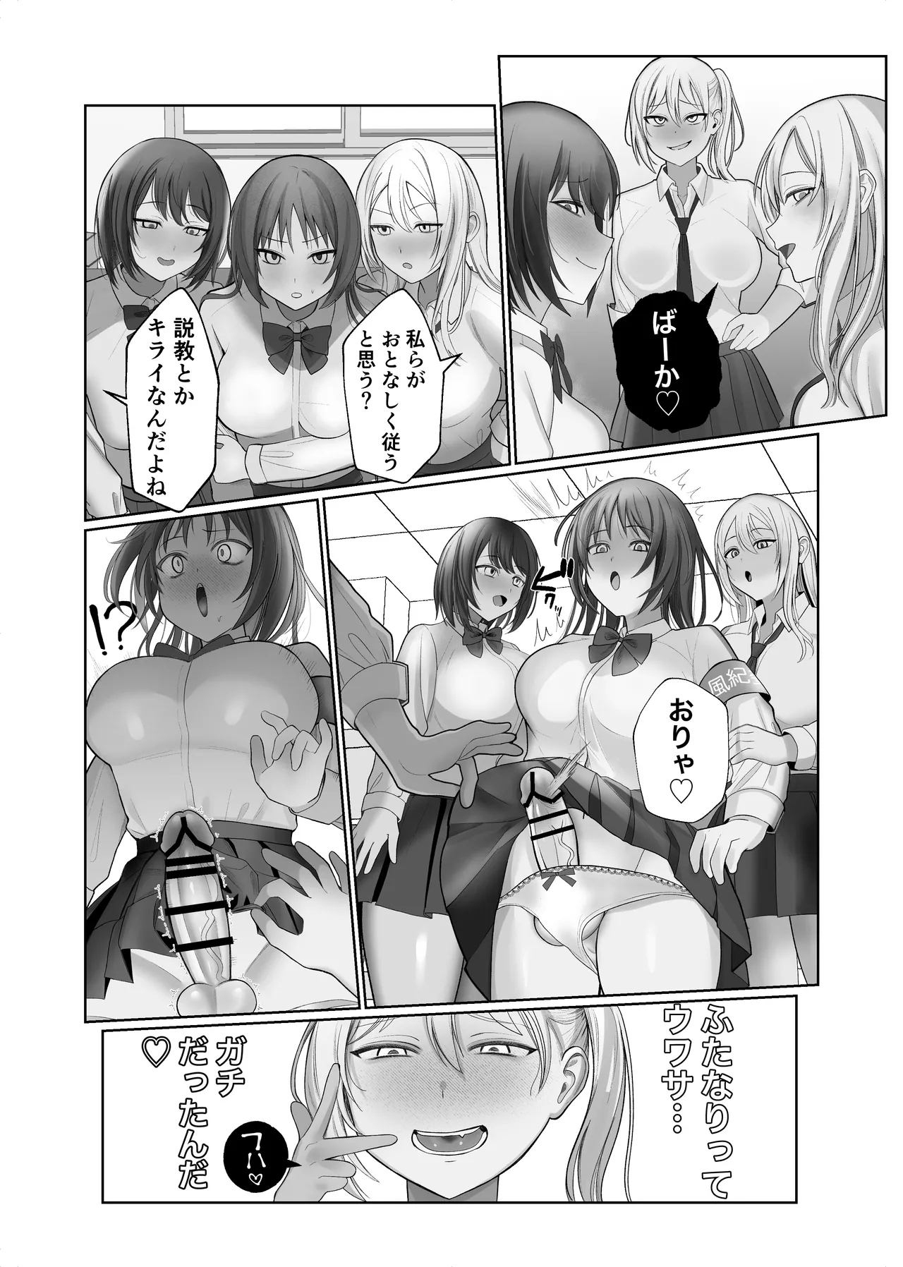 futanari jajjimento-chō VS chijo gyaruhāremu 〜 kōsoku ihan o chūi shitara gyaru san'nin ni yūwaku sa reta kudan 〜 - Page 6