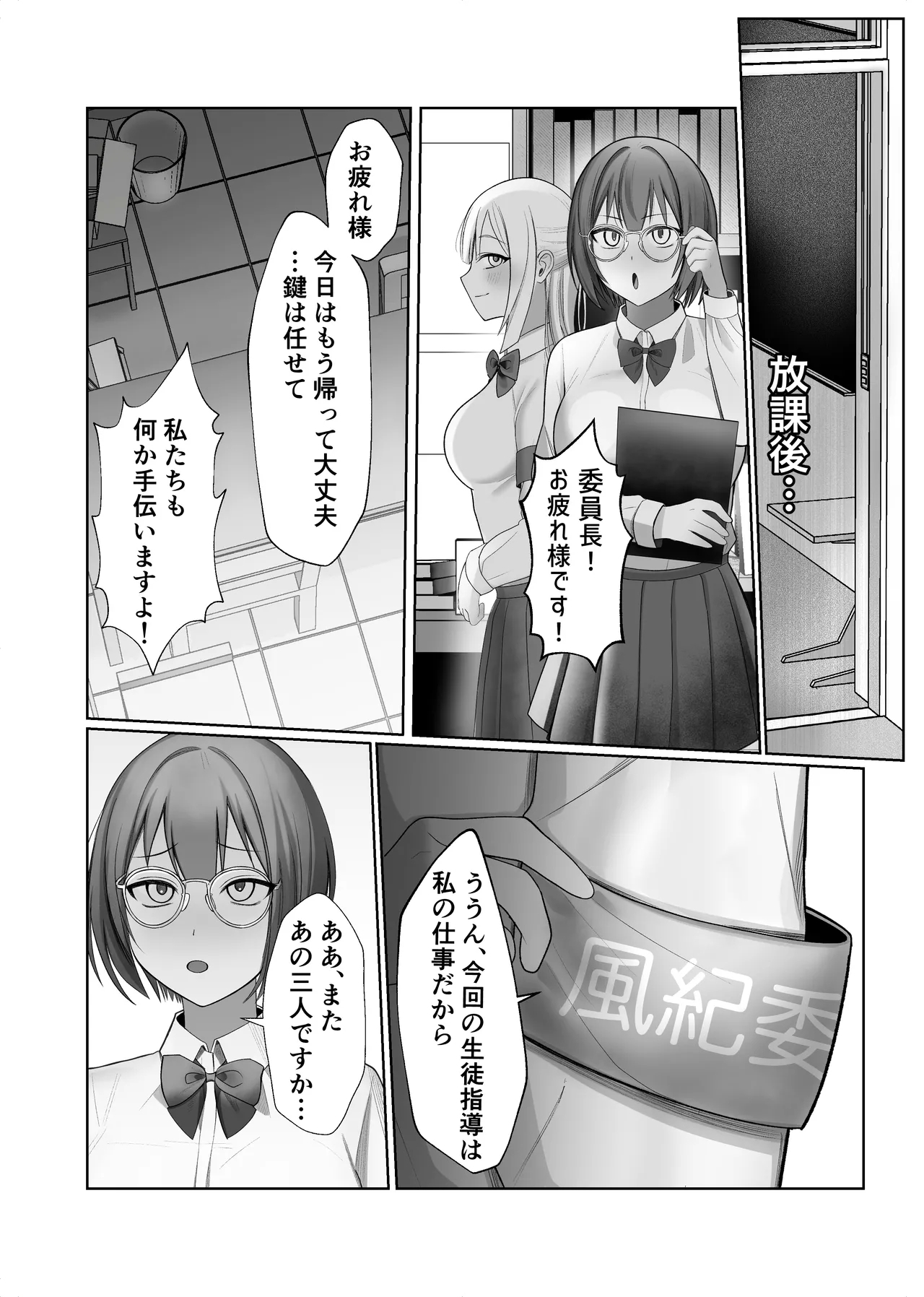 futanari jajjimento-chō VS chijo gyaruhāremu 〜 kōsoku ihan o chūi shitara gyaru san'nin ni yūwaku sa reta kudan 〜 - Page 68